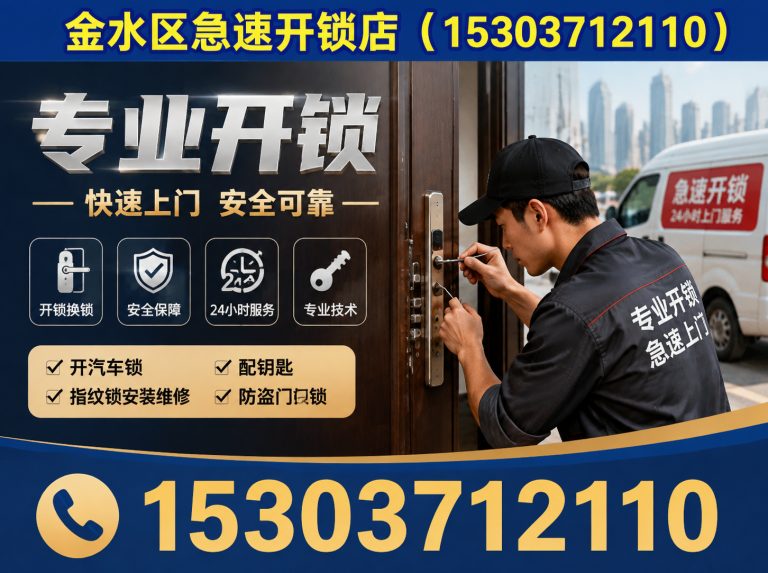 管城回族区金水区开锁展示图