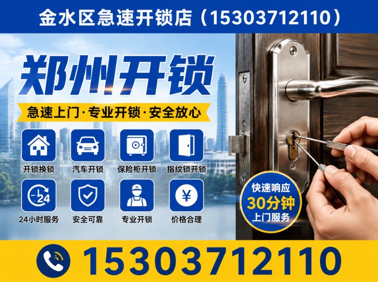 管城回族区修锁展示图