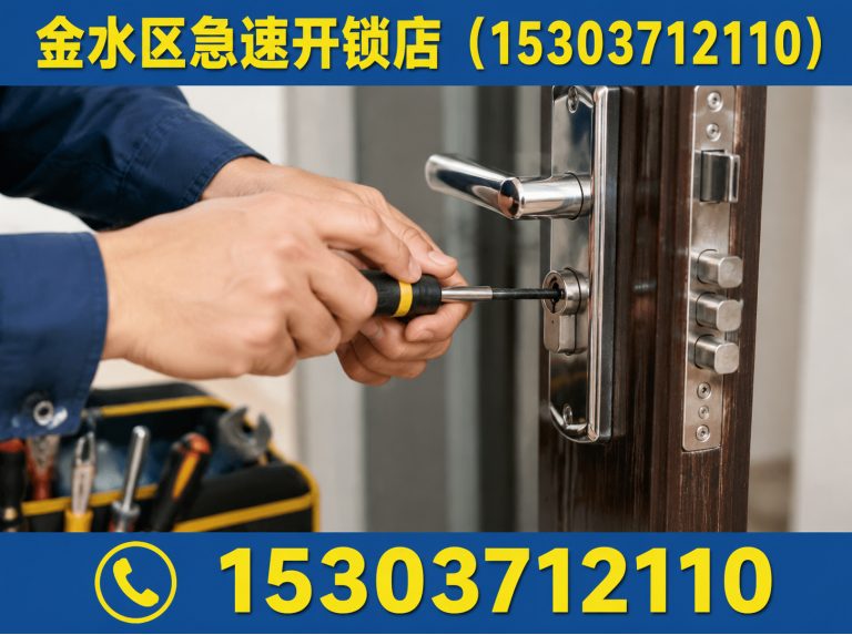 管城回族区郑州开锁展示图